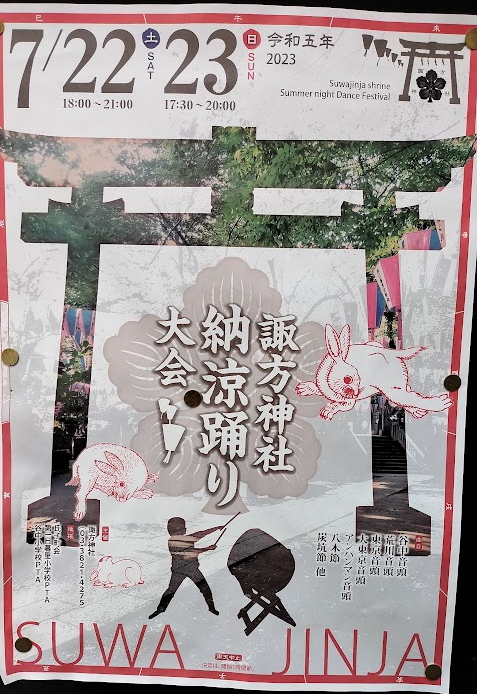 2023/07/22～23 諏方神社納涼踊り大会