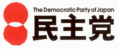 民主党