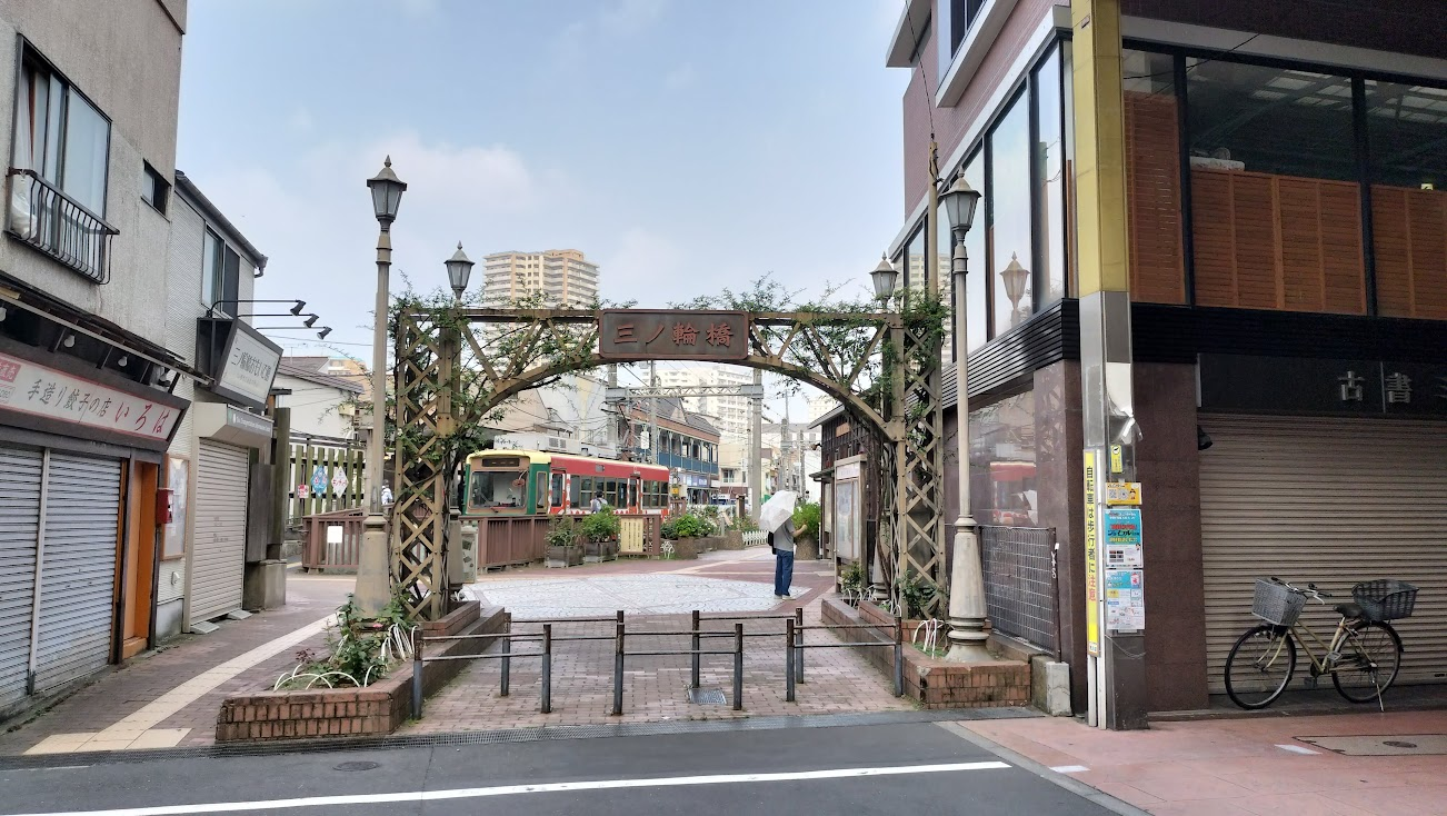三ノ輪橋